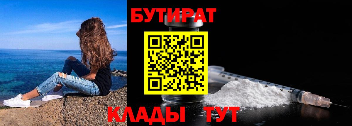 БУТИРАТ вода Вязники