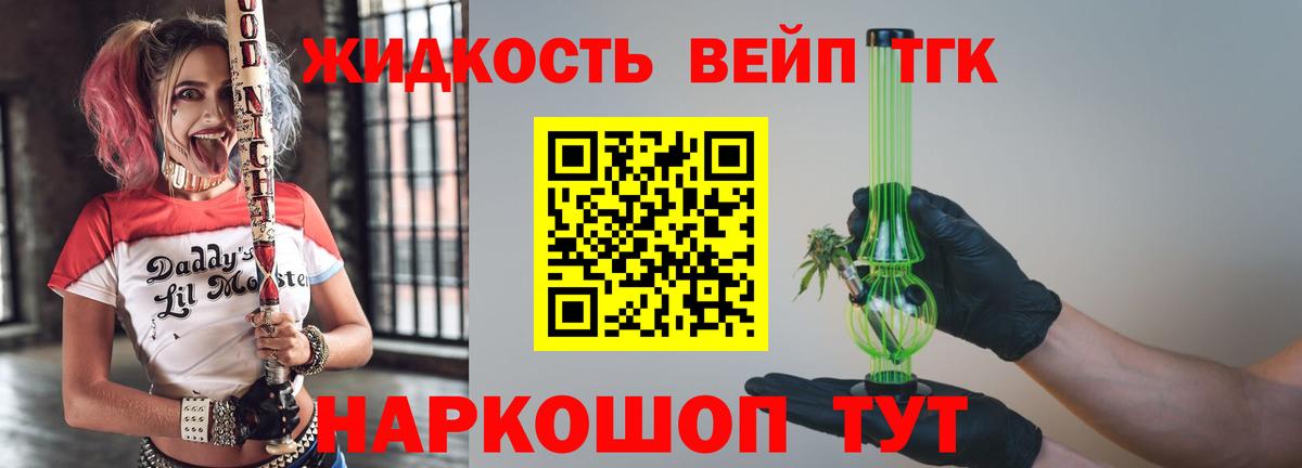 ТГК вейп с тгк Вязники